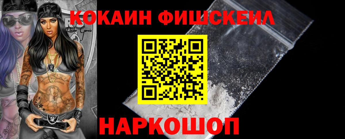 Кокаин Fish Scale Сунжа