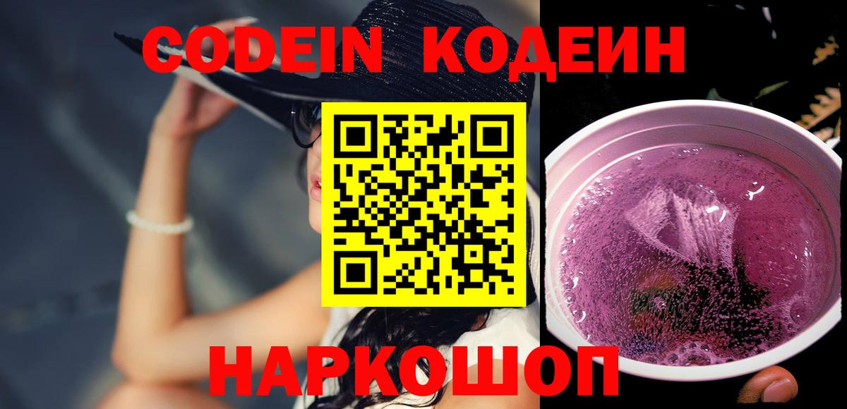 Сунжа  Codein Purple Drank  Вход с VPN 