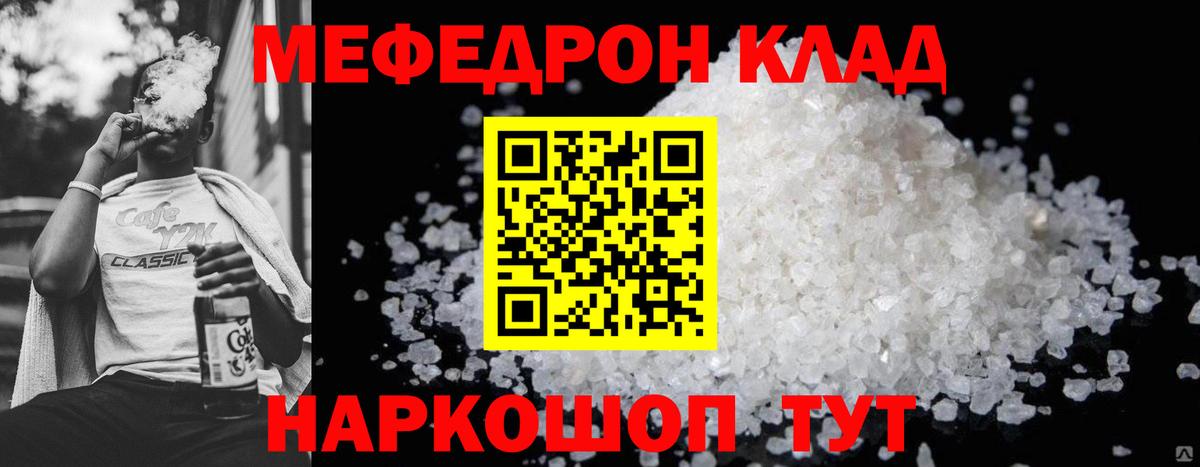 Меф мяу мяу мука Сунжа