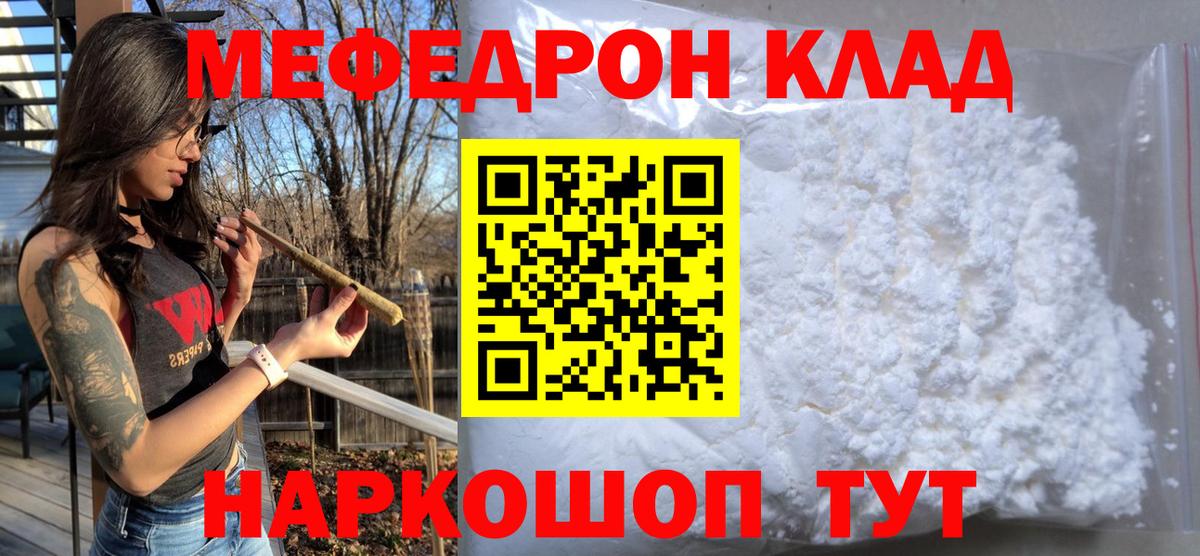 МЕФ  Меф  Вход с VPN  Мефедрон кристаллы  МЯУ-МЯУ мука  Сунжа 