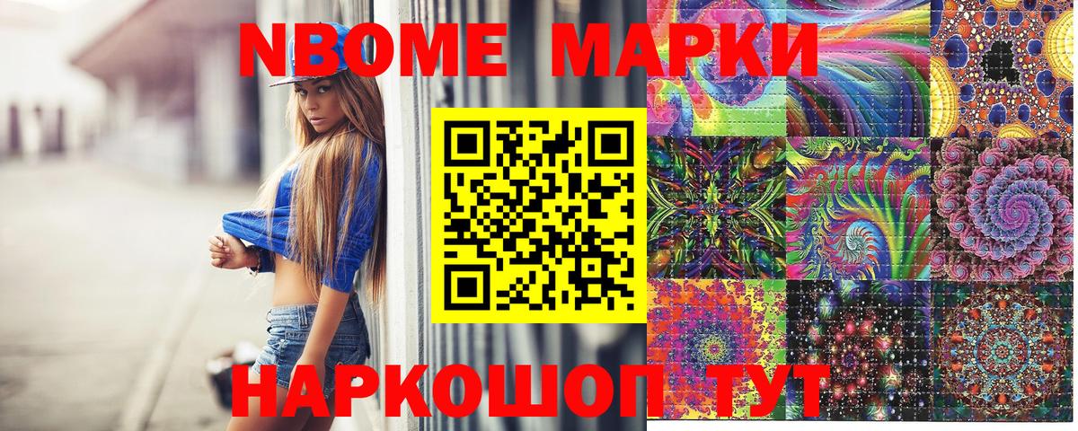 Марки 25I-NBOMe 1500мкг Сунжа
